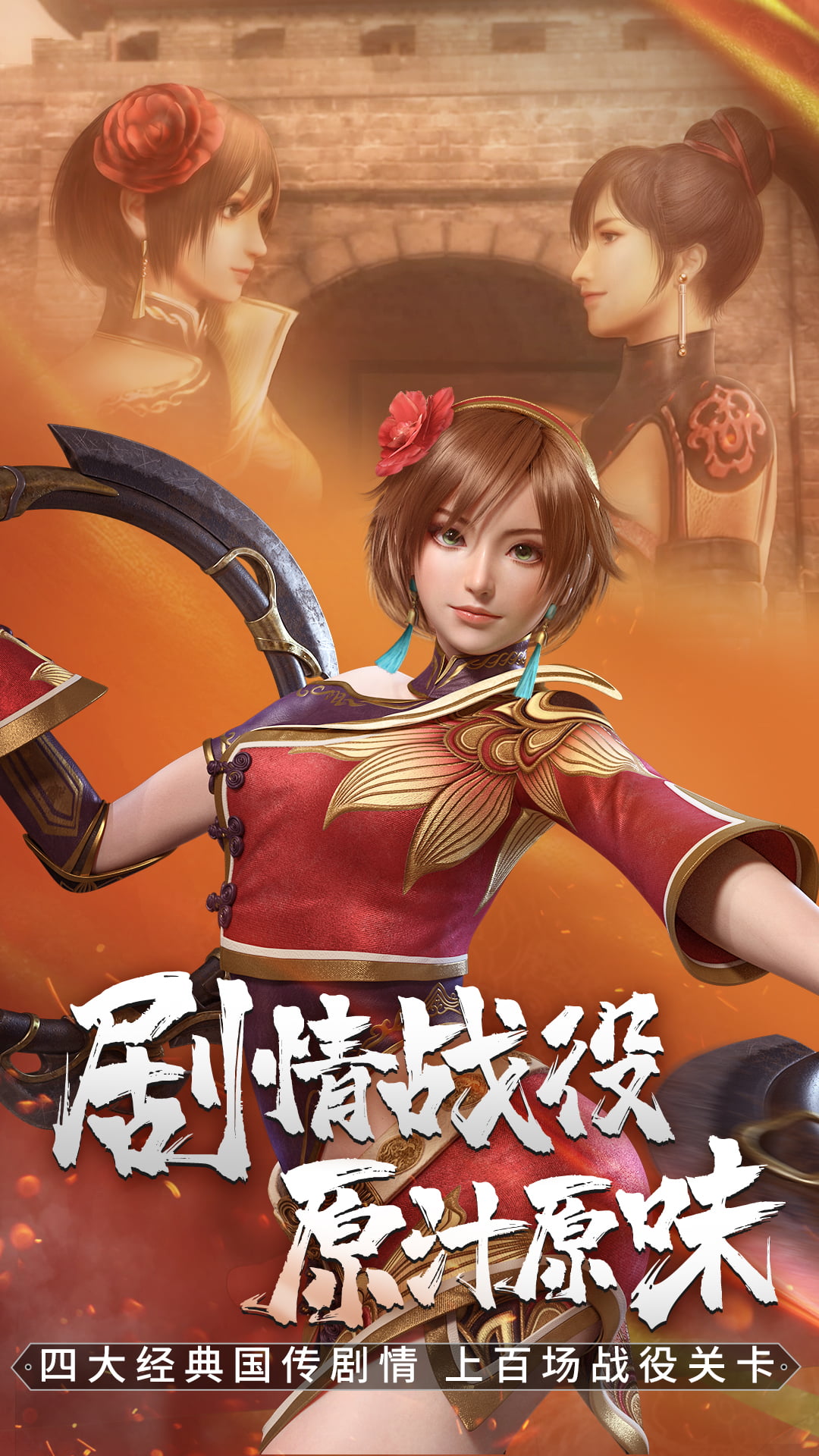 真・三国无双 霸游戏截图